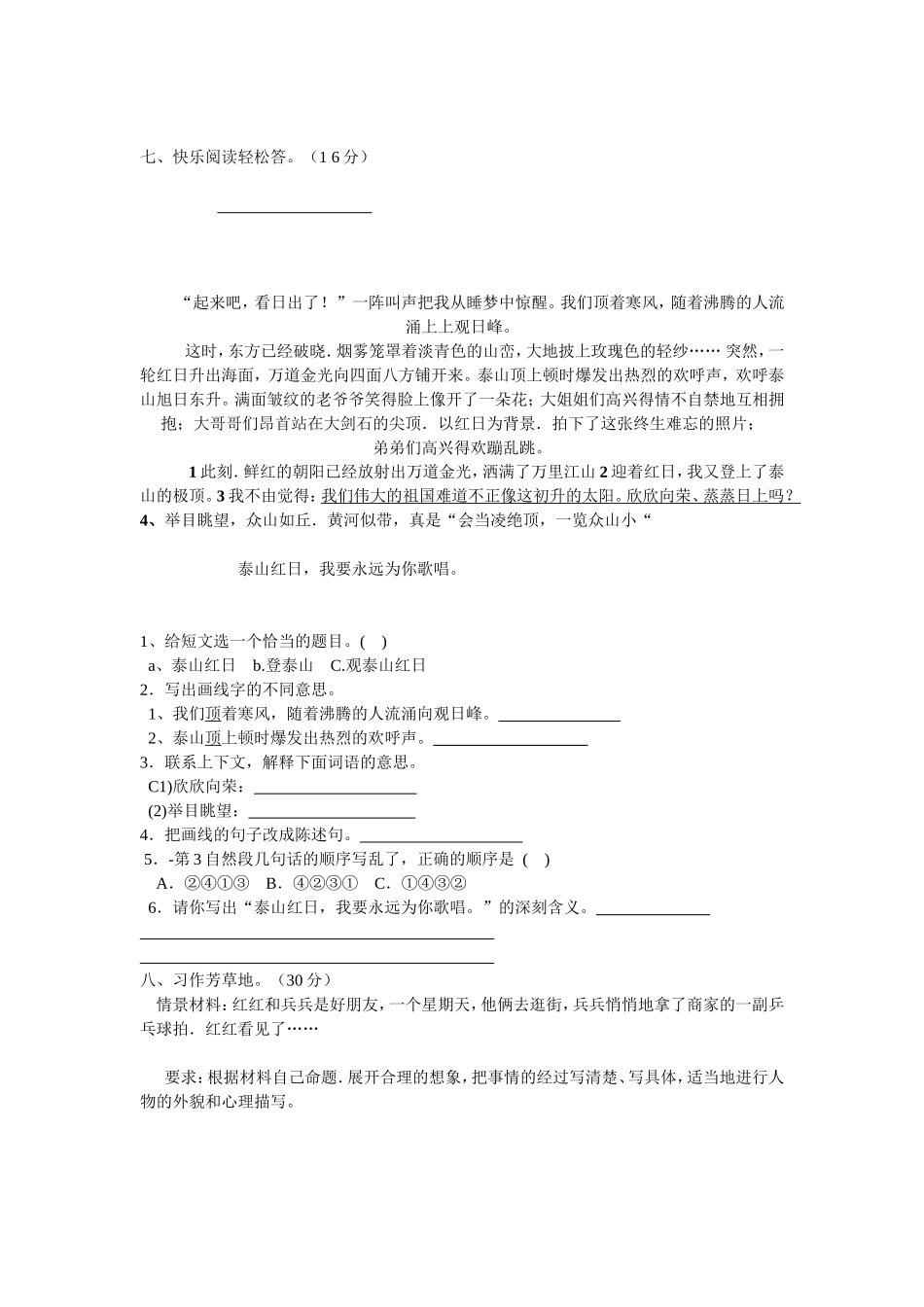 北师大版四年级语文上期终试卷_第2页