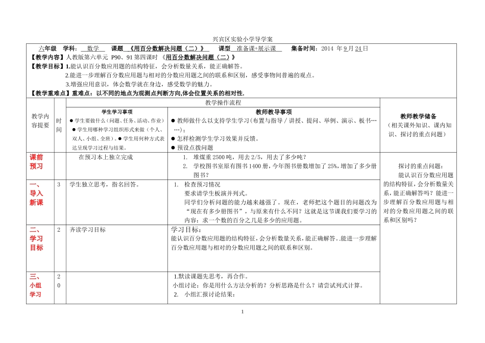 《用百分数解决问题》教学设计_第1页