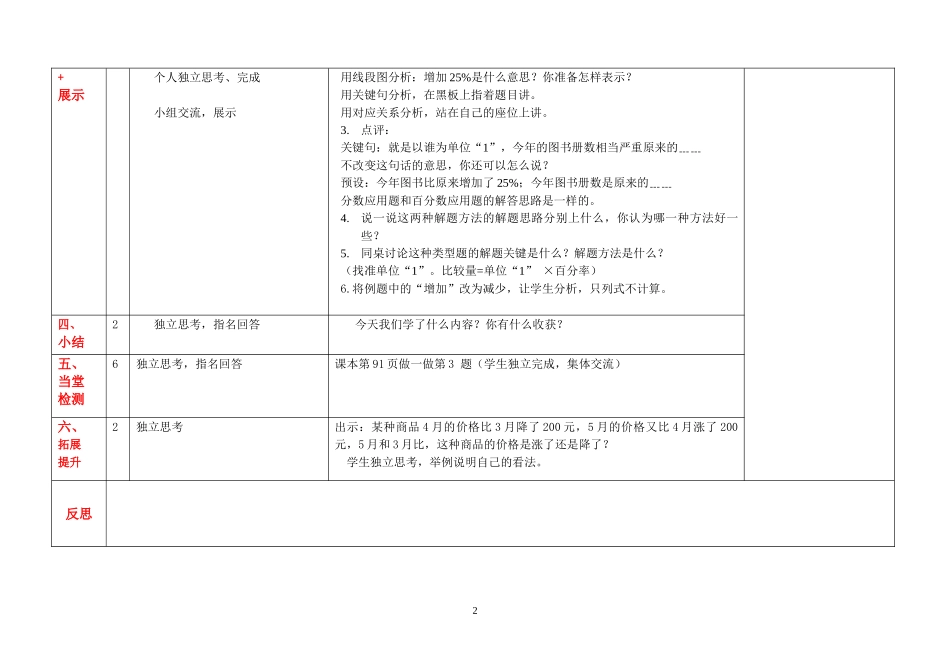 《用百分数解决问题》教学设计_第2页