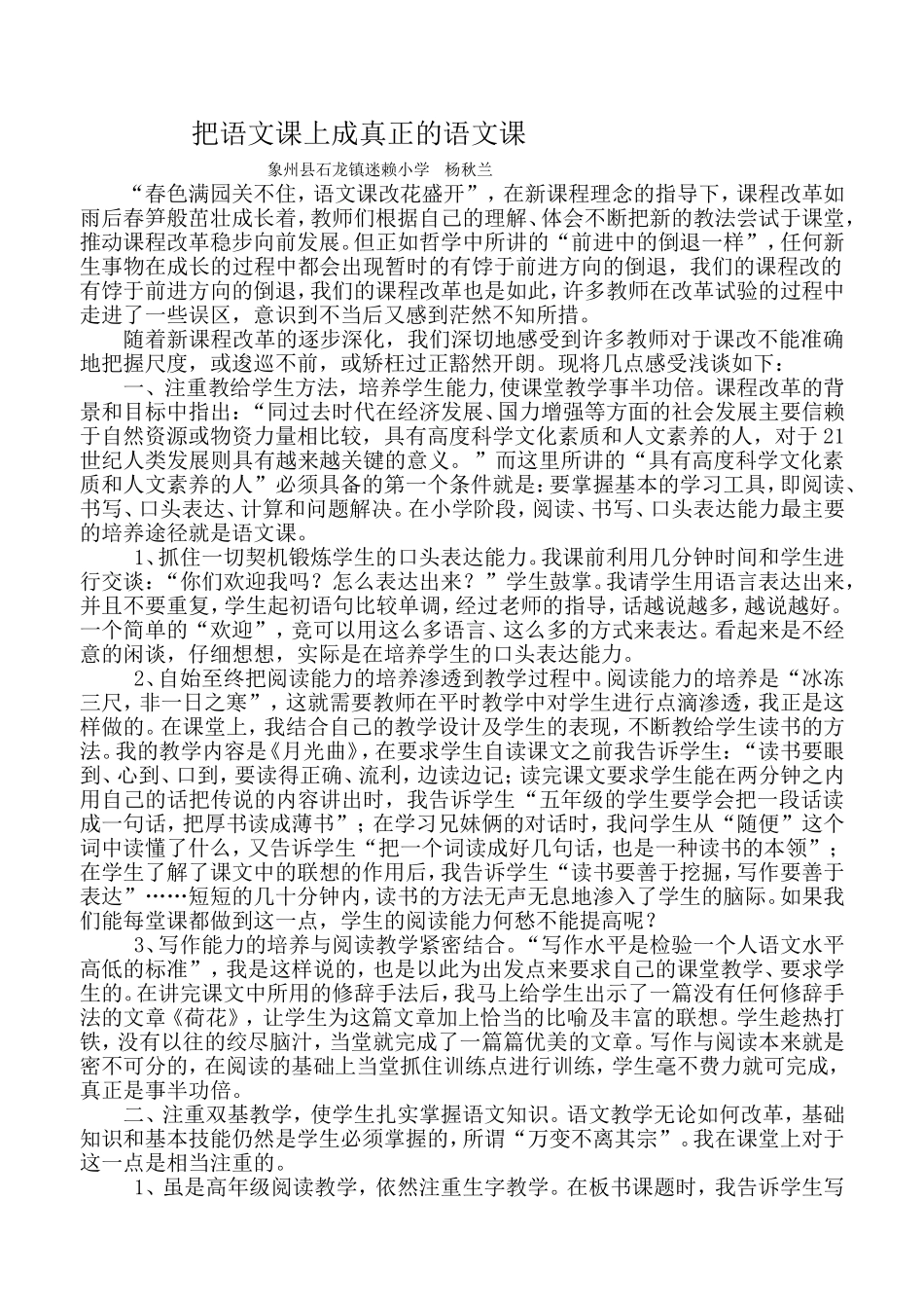 （杨秋兰）把语文课上成真正的语文课_第1页