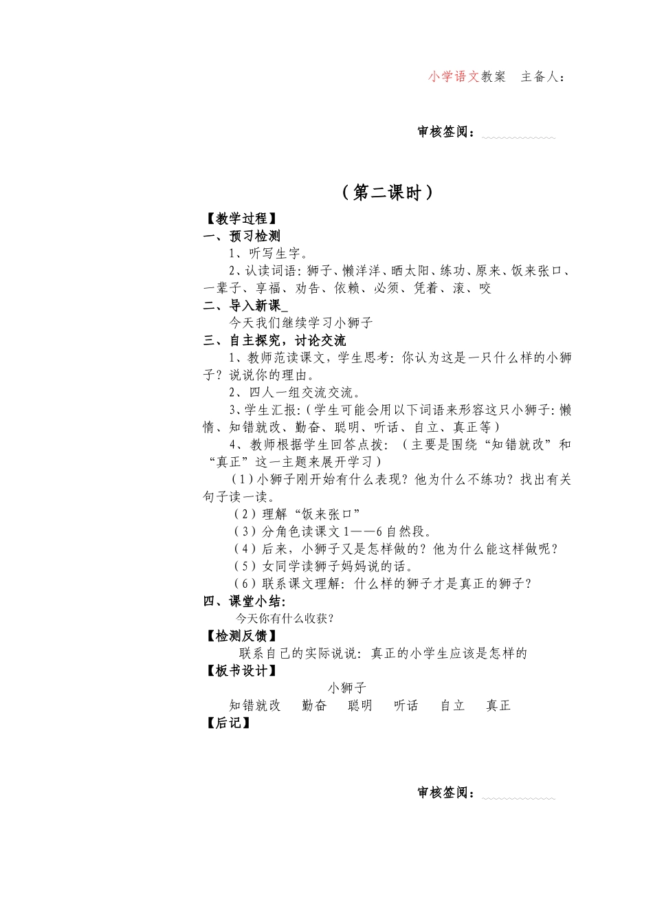 小狮子修改后_第2页
