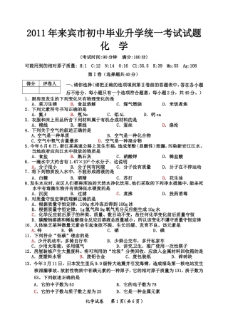 2011年来宾市中考化学试题