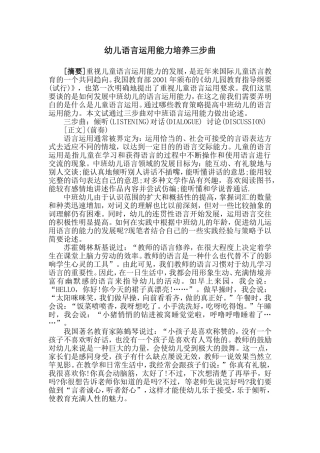 幼儿语言运用能力培养三步曲 (3)