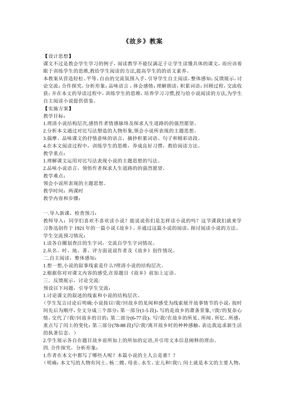 故乡教案 (2)_第1页
