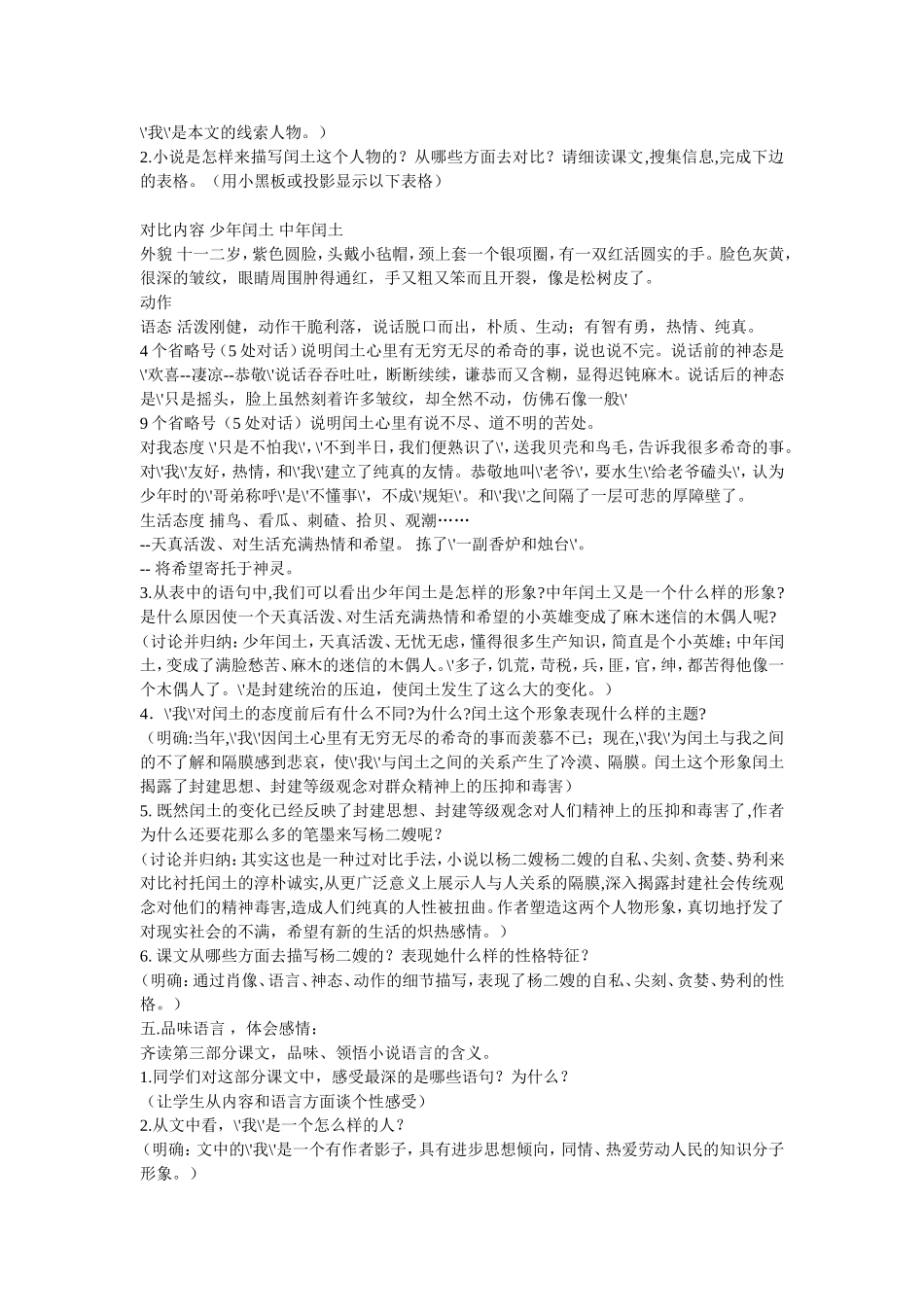故乡教案 (2)_第2页