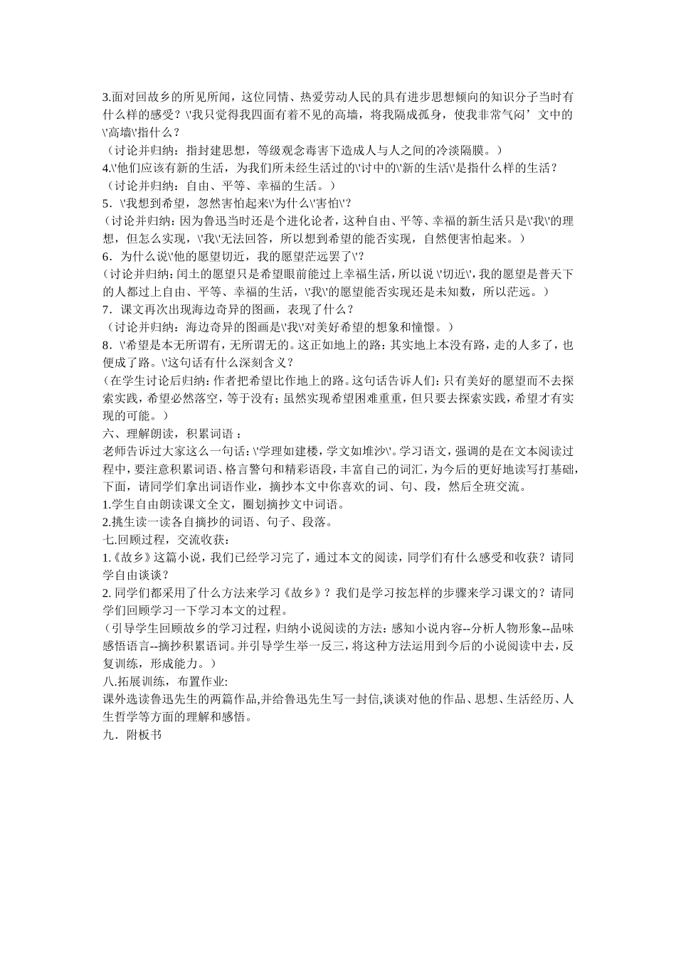 故乡教案 (2)_第3页