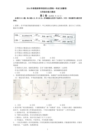 2014年高考真题——文综(安徽卷)精校版_Word版含答案