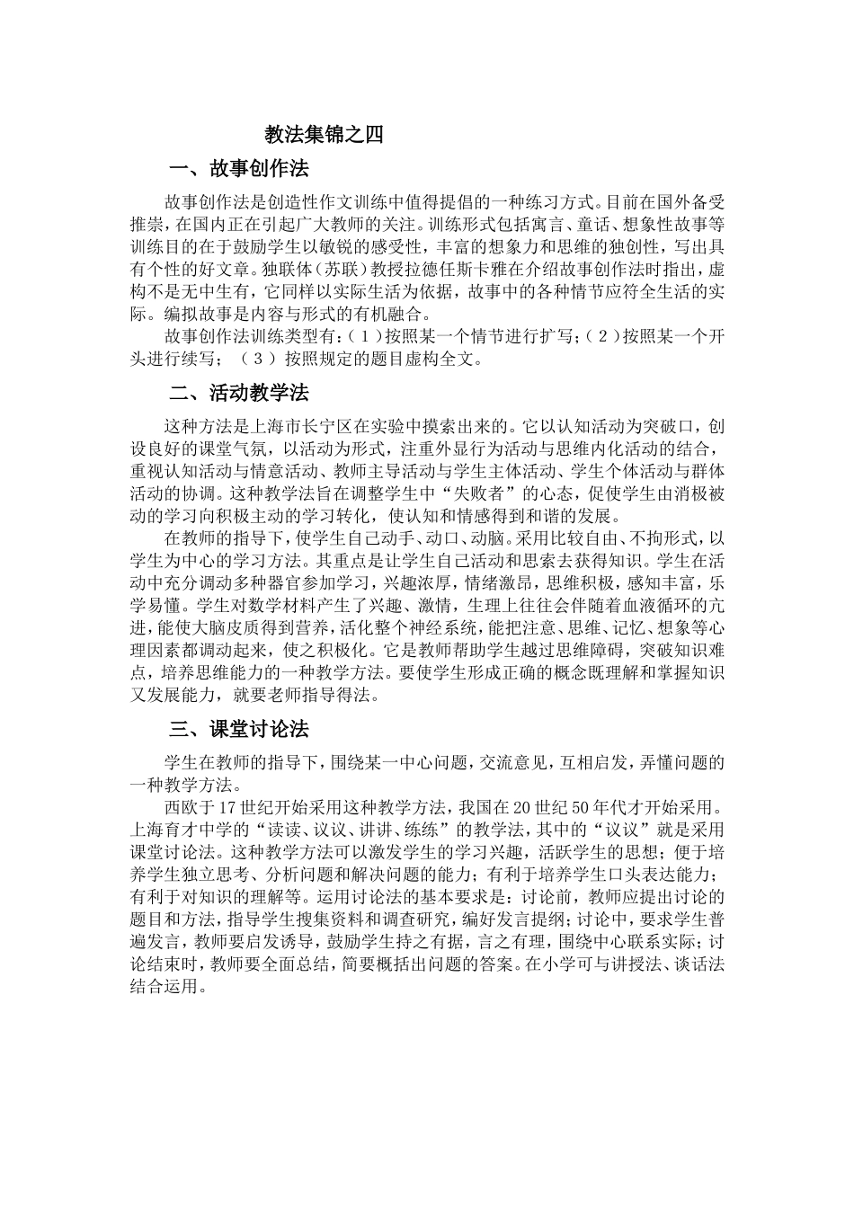 教法集锦之四_第1页