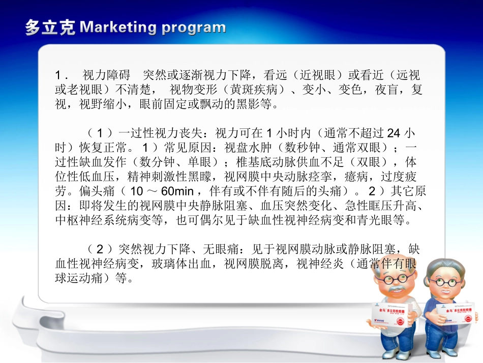 糖尿病眼睛并发症_第2页