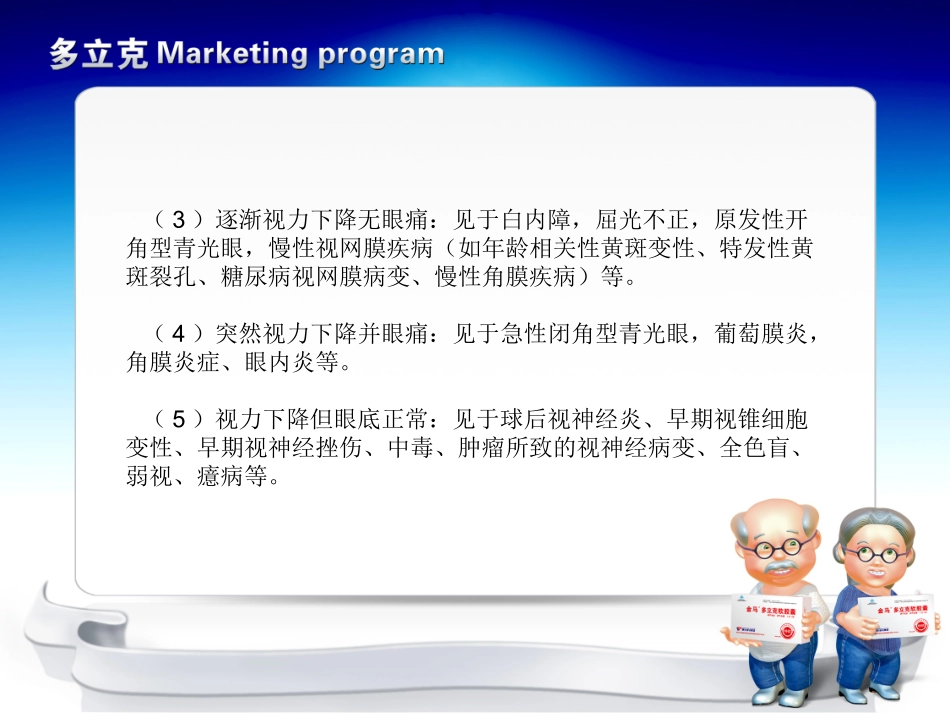 糖尿病眼睛并发症_第3页