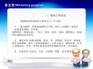 糖尿病眼睛并发症