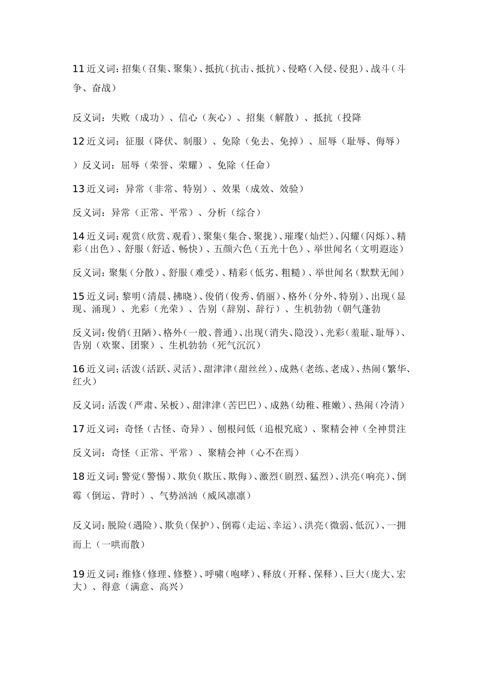 苏教版语文三年级上近义词、反义词汇总_第2页