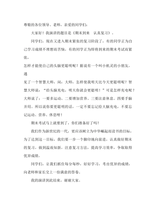 二四班演讲稿