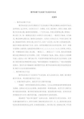 论文数学来源于生活高于生活回归生活