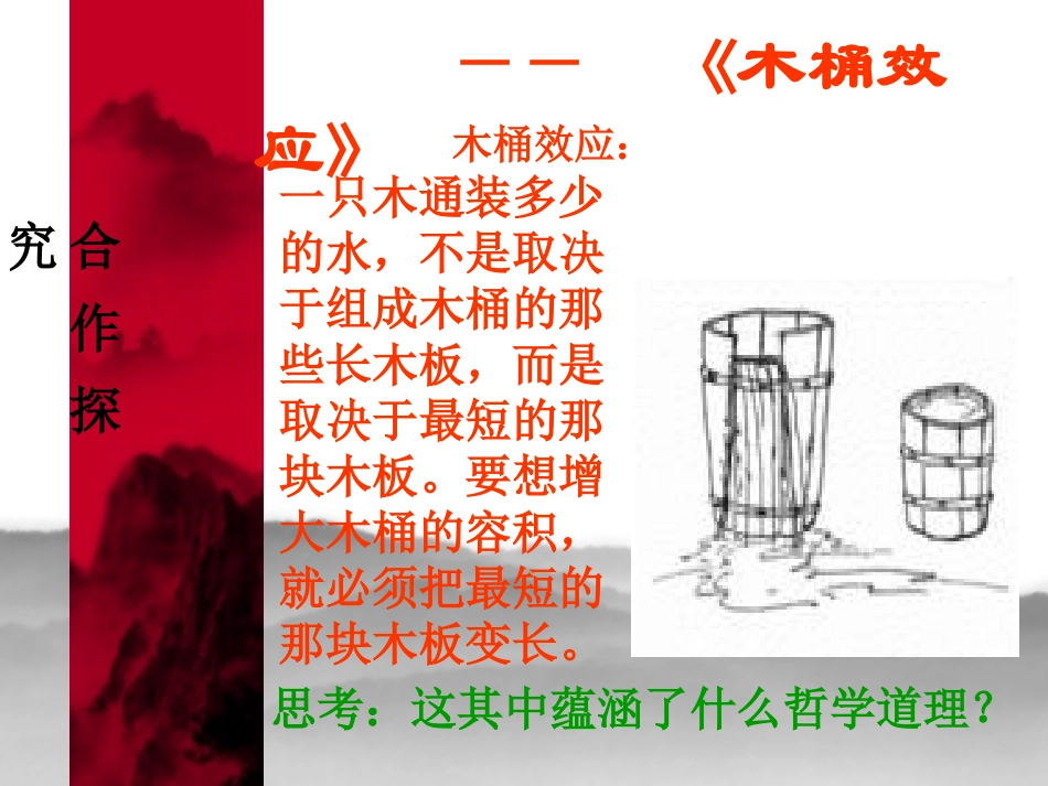 用联系观点看问题_第3页