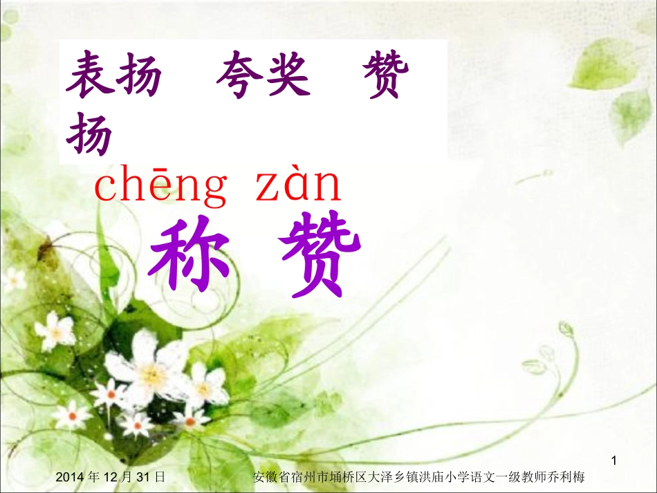 称赞第一课时课件_第1页