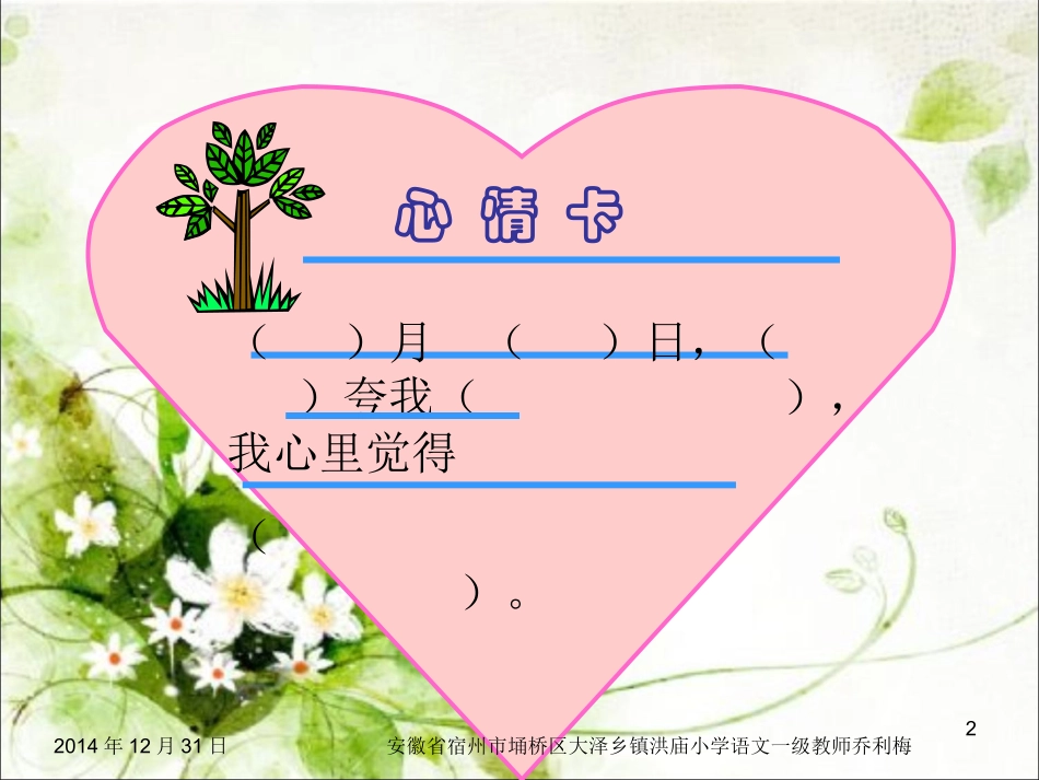 称赞第一课时课件_第2页