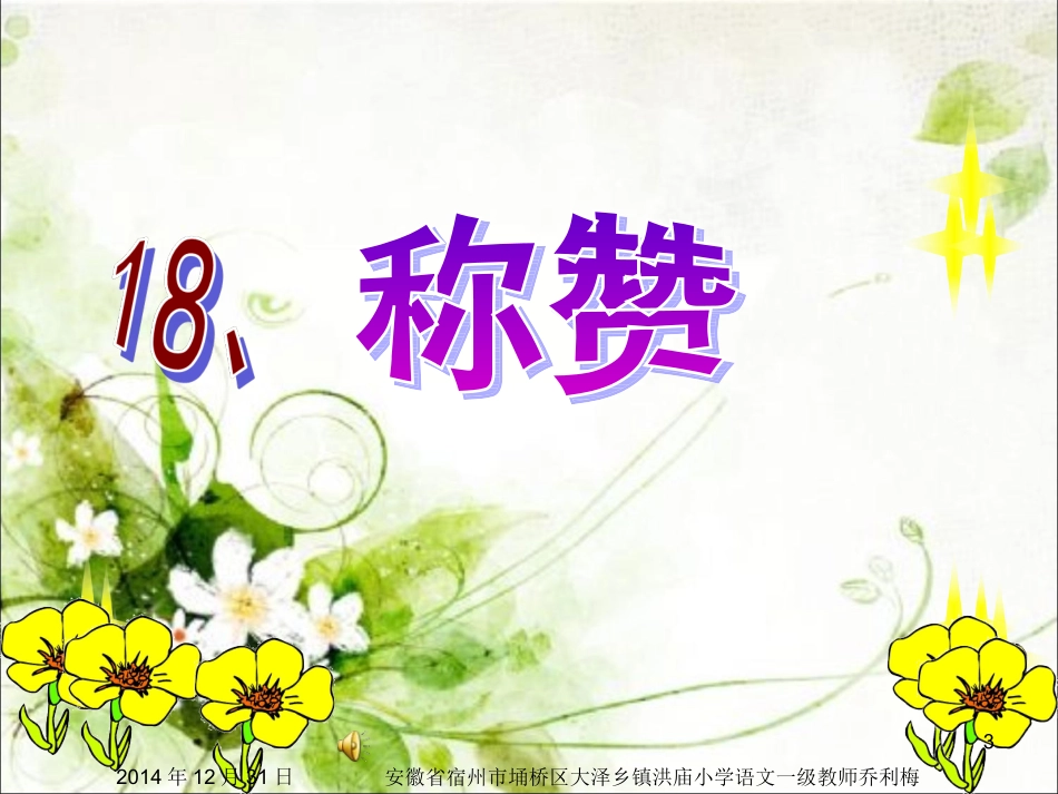 称赞第一课时课件_第3页