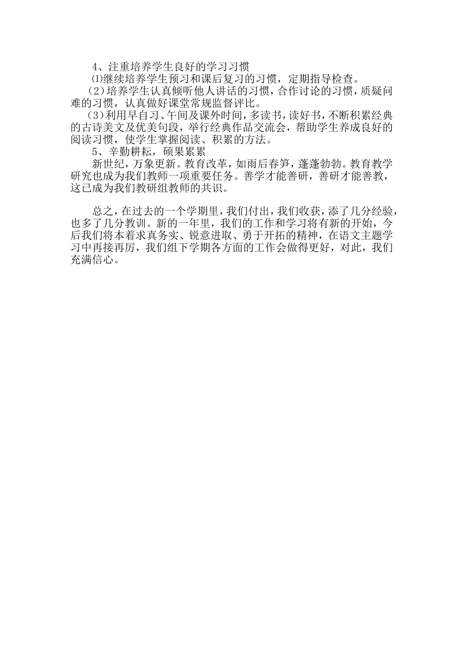 小学语文教研组工作总结_第2页