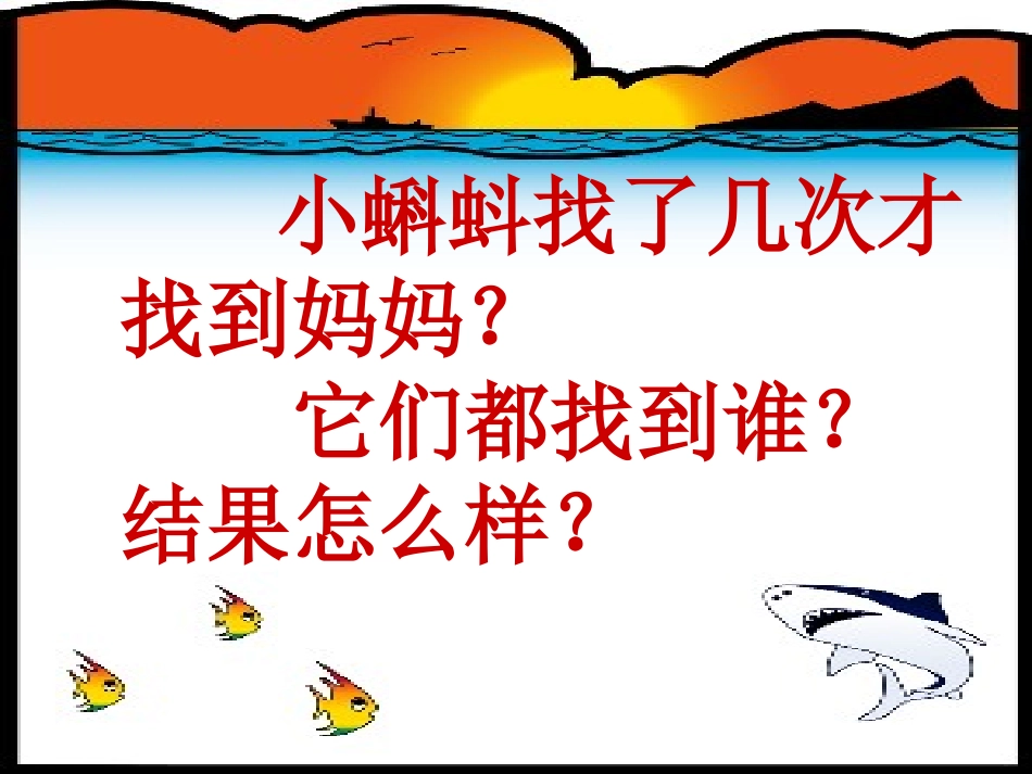 小蝌蚪找妈妈PPT_第2页