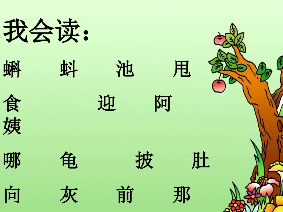 小蝌蚪找妈妈PPT_第3页