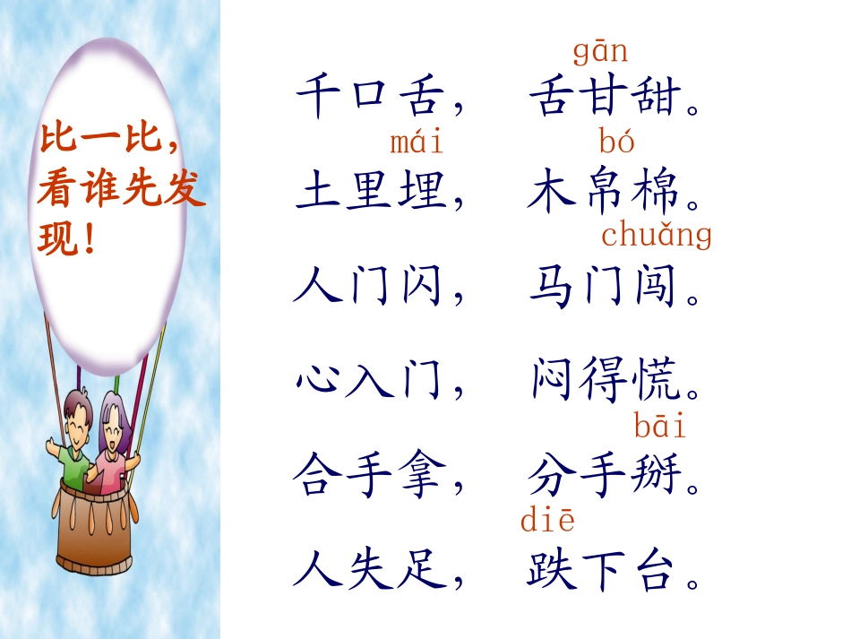 人教版小学语文一下语文园地八_第3页