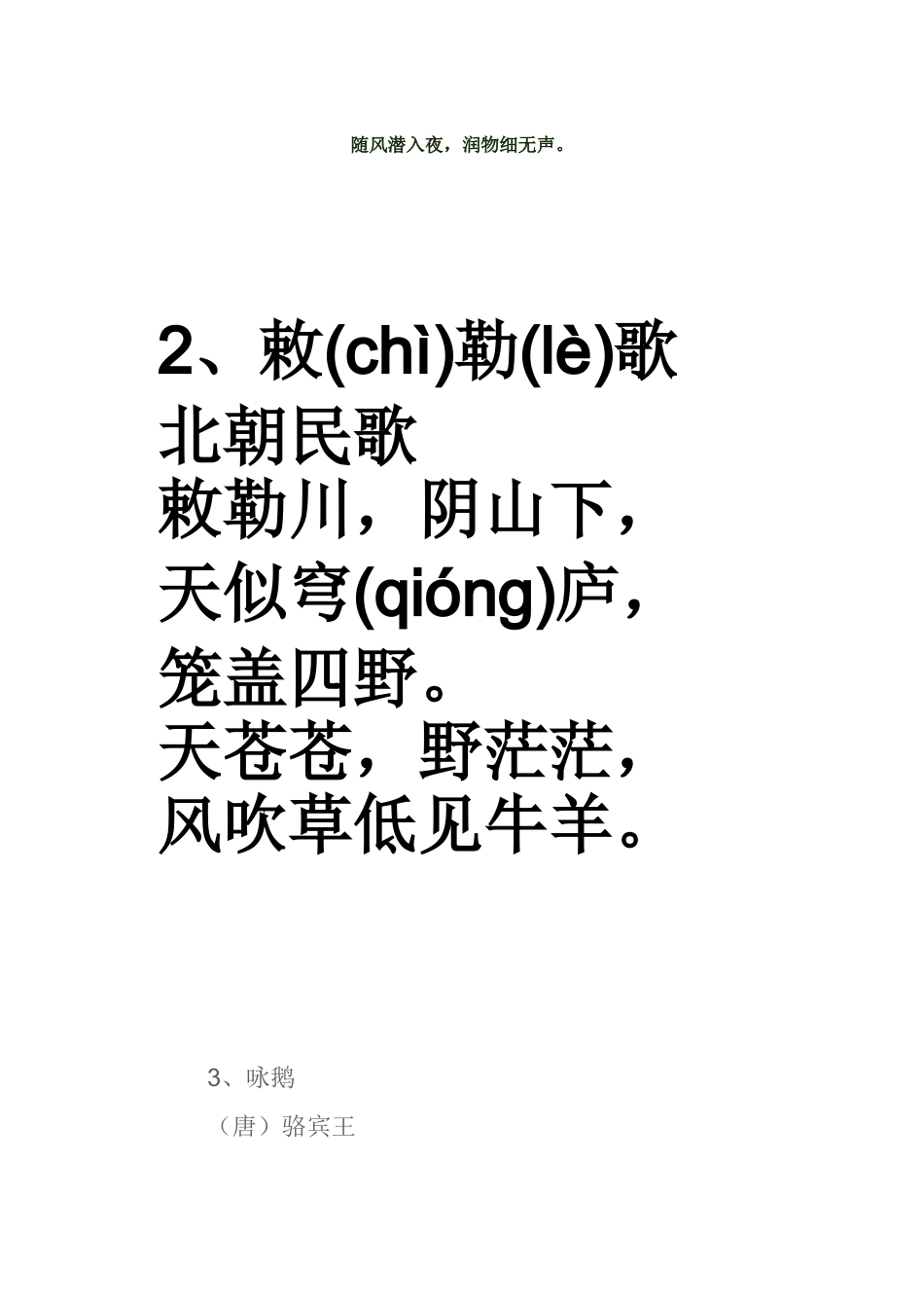 小学生必背古诗70首_第2页