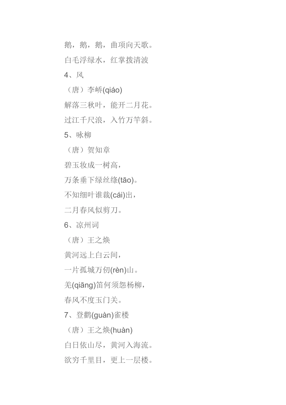 小学生必背古诗70首_第3页