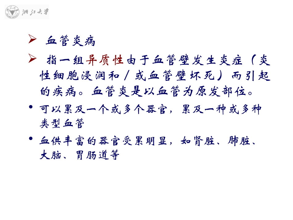 系统性血管炎的诊治思路_第2页