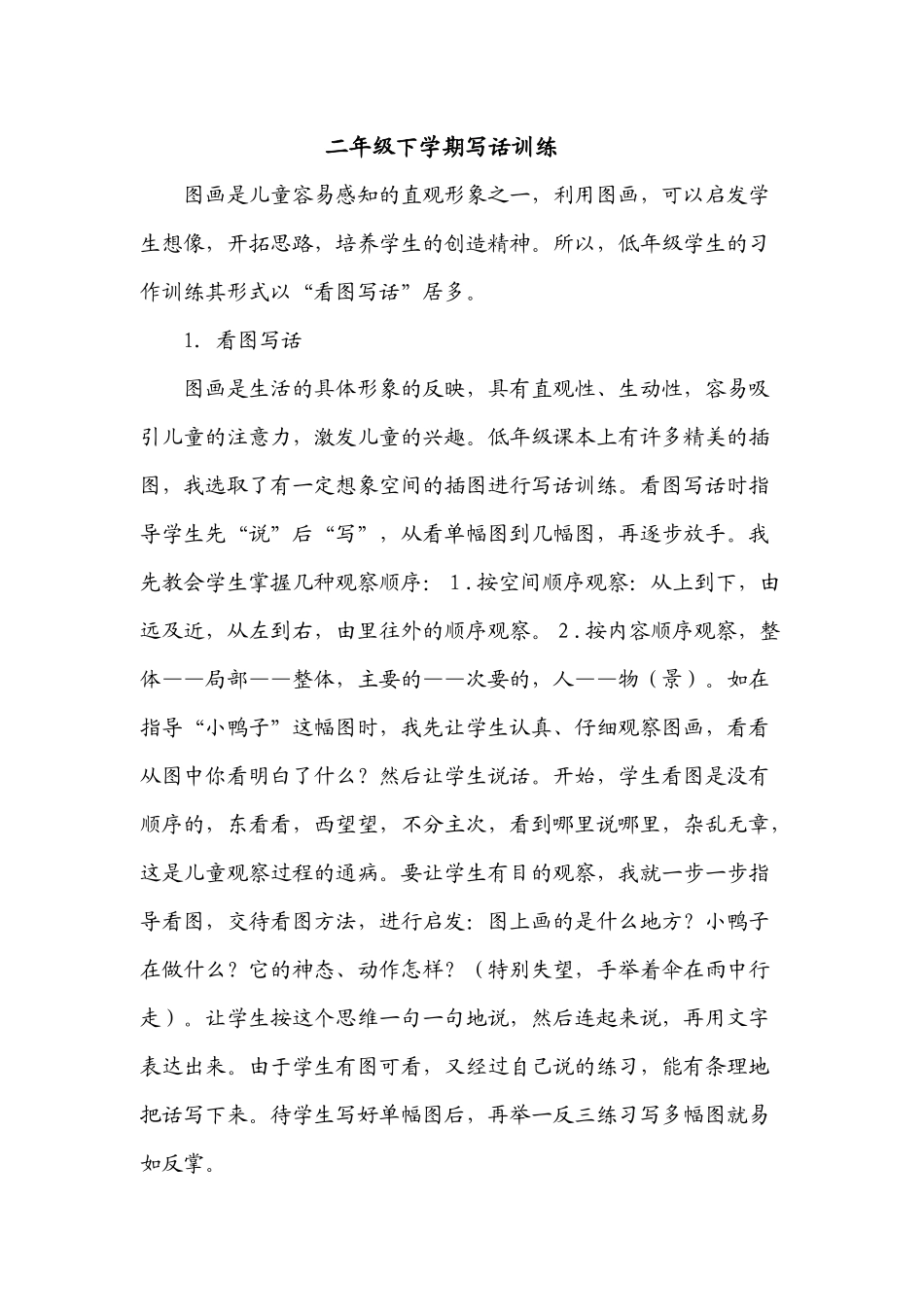 二年级下学期写话训练_第1页