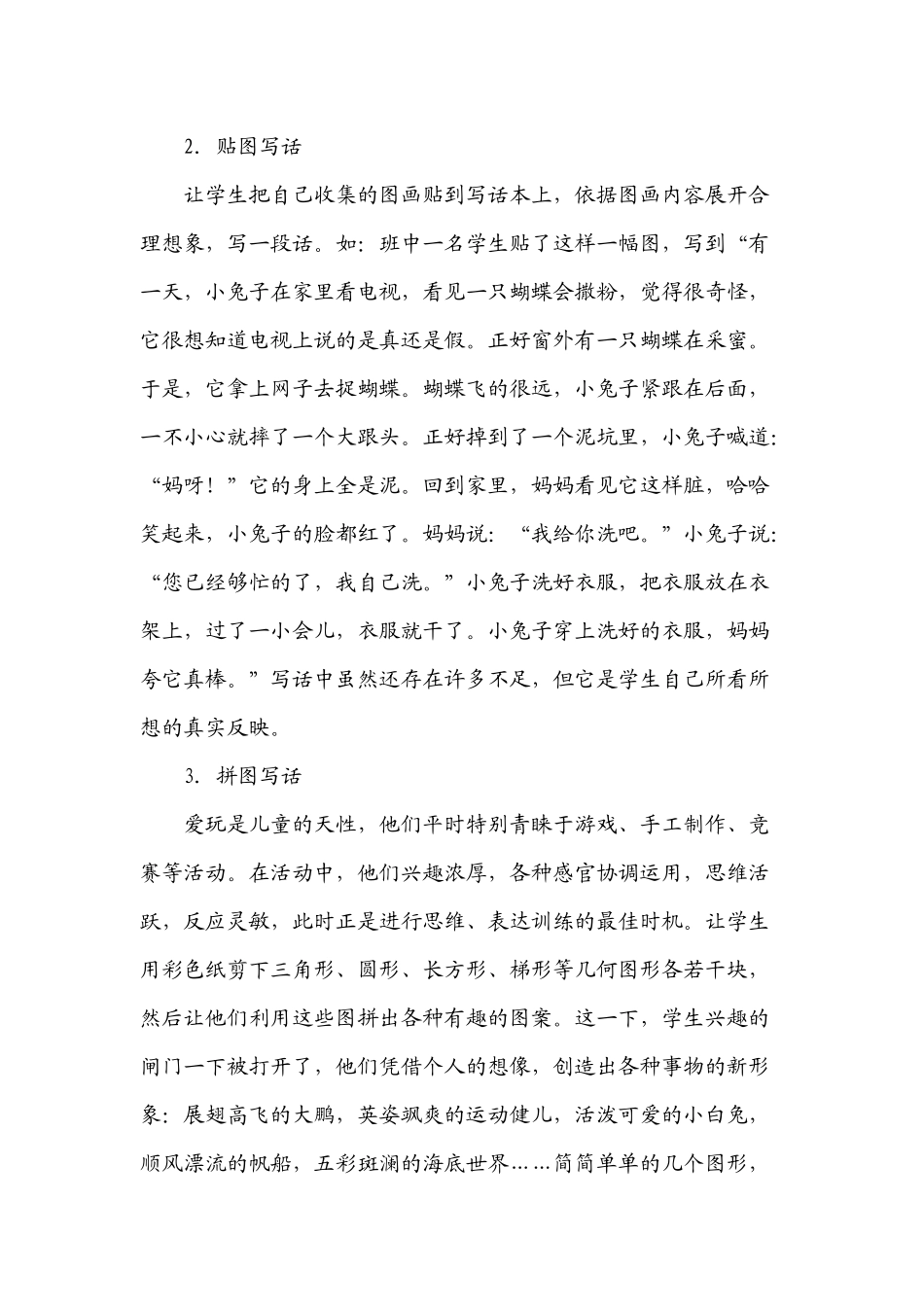 二年级下学期写话训练_第2页