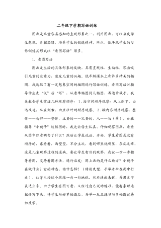 二年级下学期写话训练