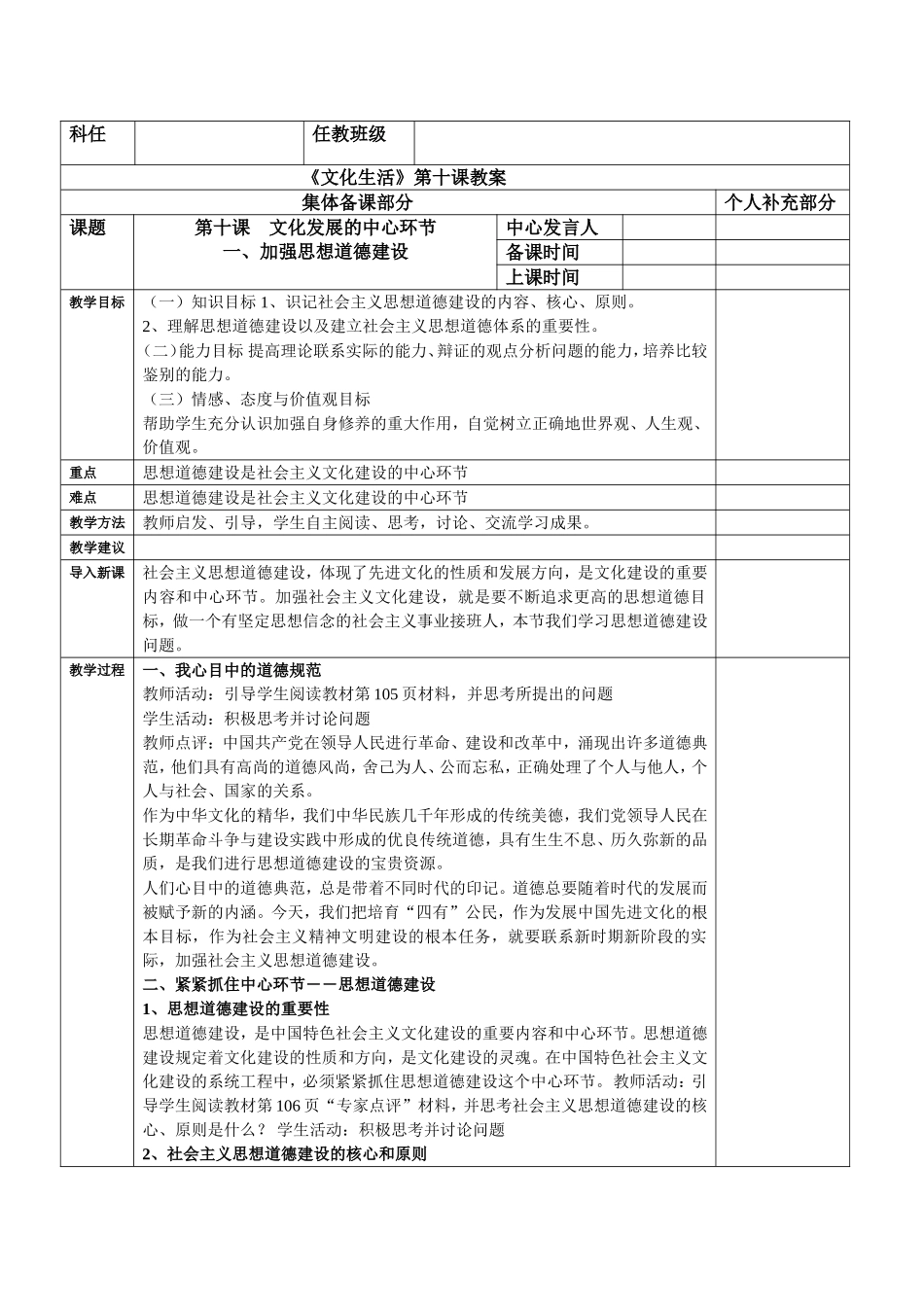 加强思想道德建设_第1页