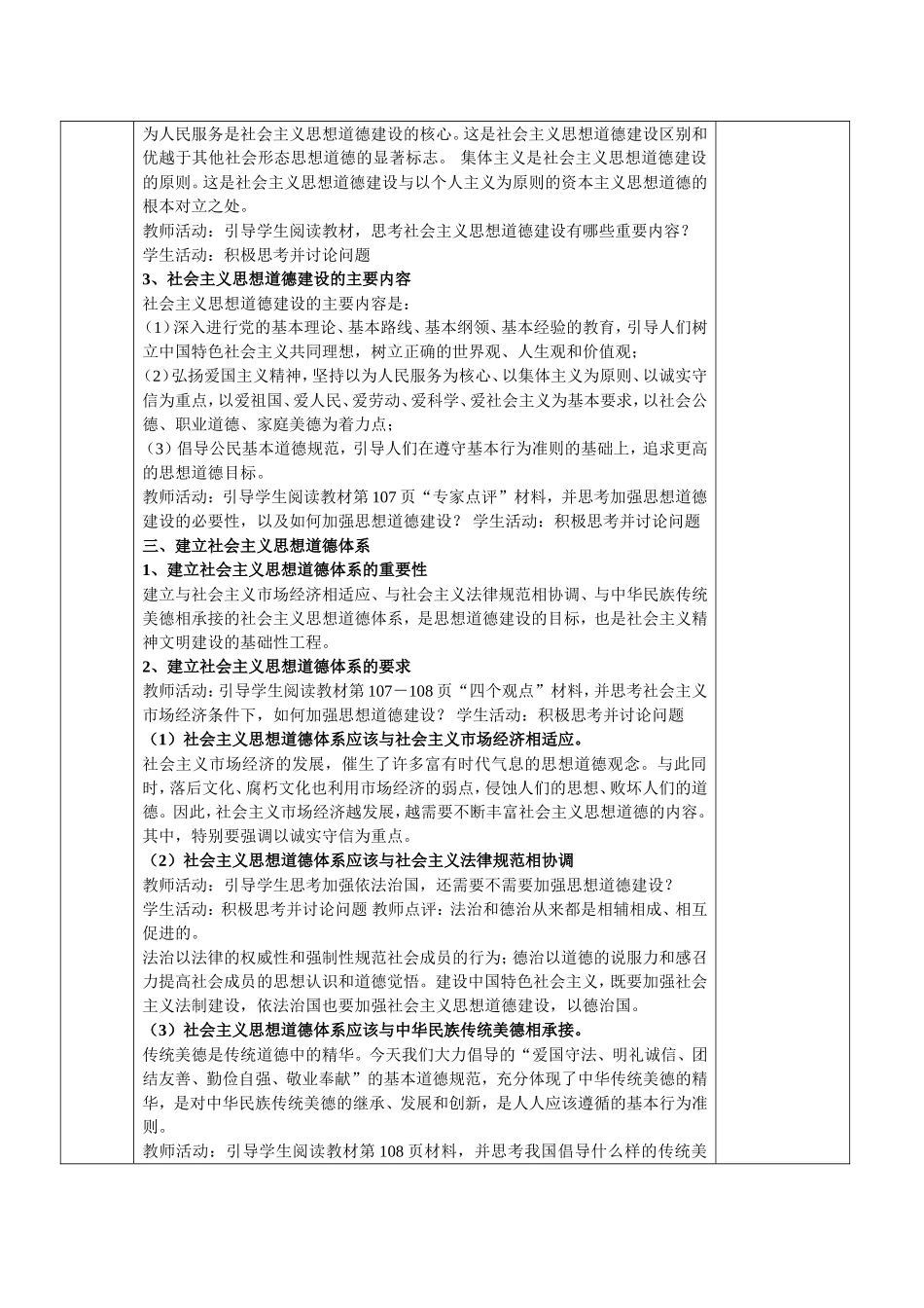 加强思想道德建设_第2页