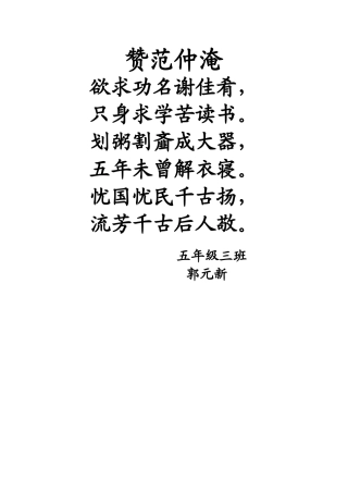 赞范仲淹--郭元新