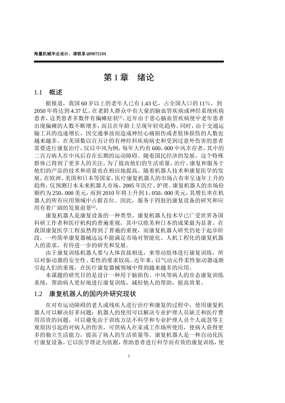康复机器人的系统设计_第1页