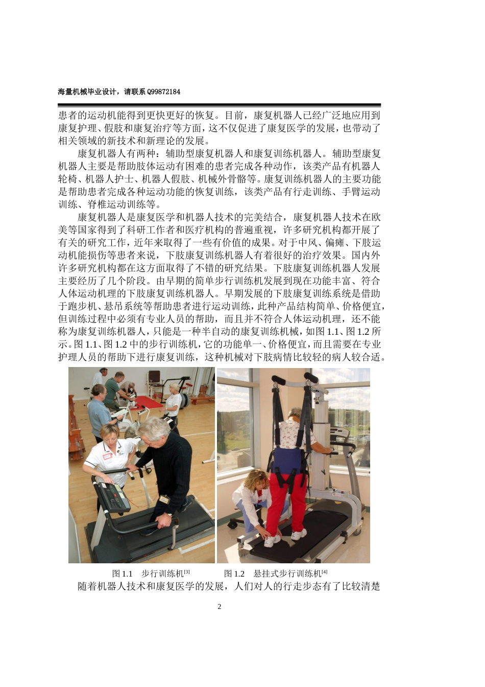 康复机器人的系统设计_第2页