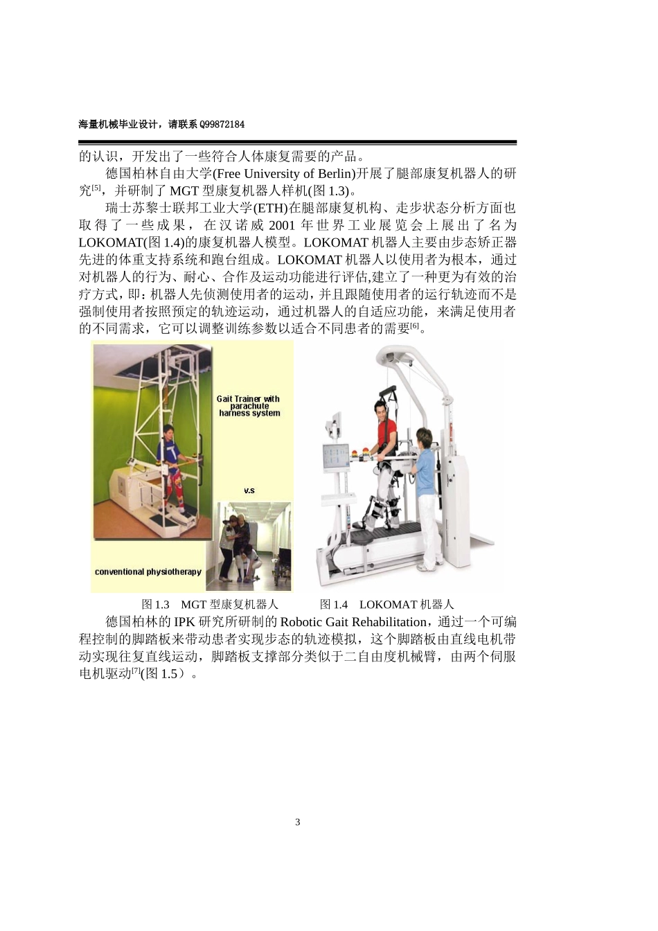 康复机器人的系统设计_第3页