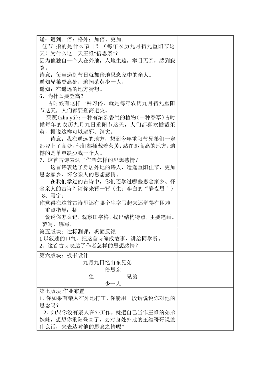 古诗两首第二课时 (2)_第2页