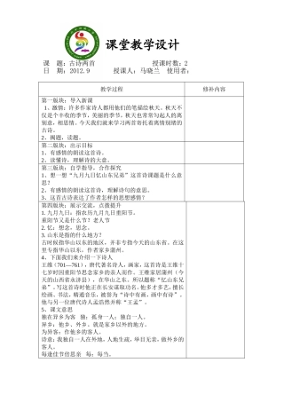 古诗两首第二课时 (2)