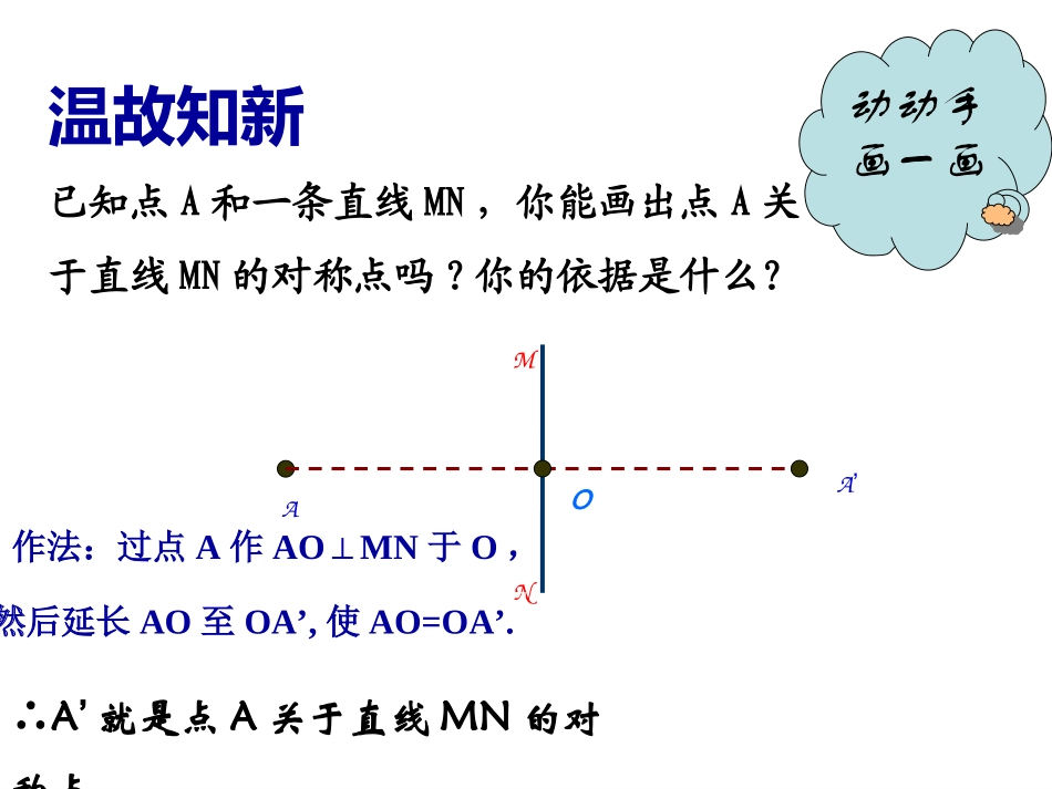 _用坐标表示轴对称_第2页