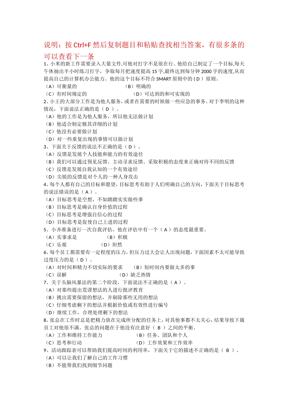 中央电大2013年职业技能实训平台(行政管理专业)全部答案_第1页