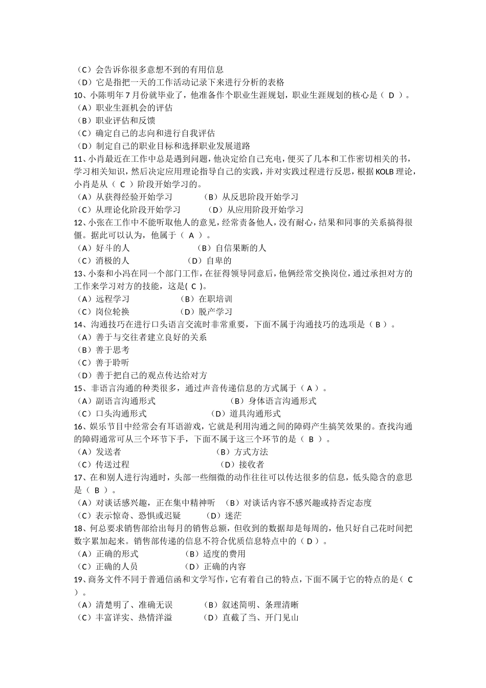 中央电大2013年职业技能实训平台(行政管理专业)全部答案_第2页
