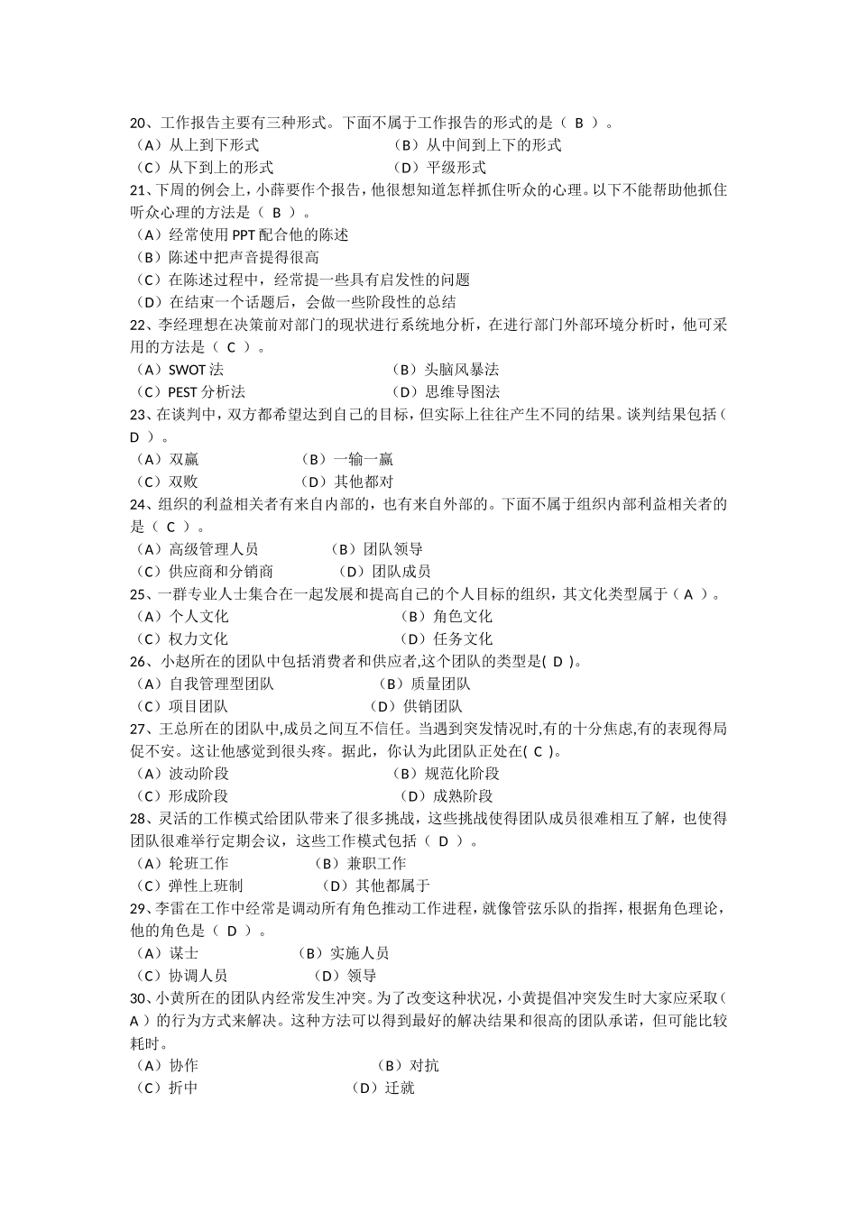 中央电大2013年职业技能实训平台(行政管理专业)全部答案_第3页