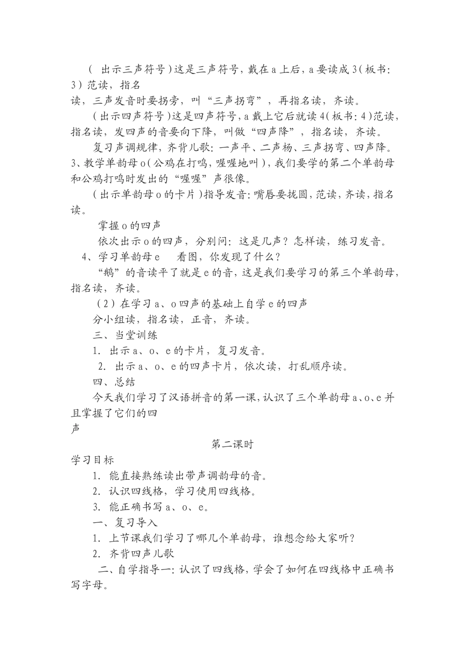 汉语拼音1a、o、e教案_第2页
