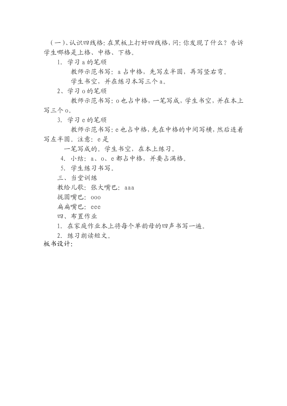 汉语拼音1a、o、e教案_第3页