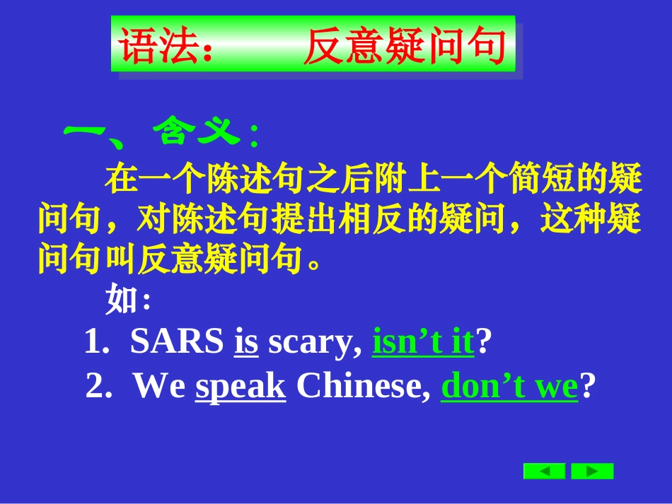 单元反义疑问句_第2页