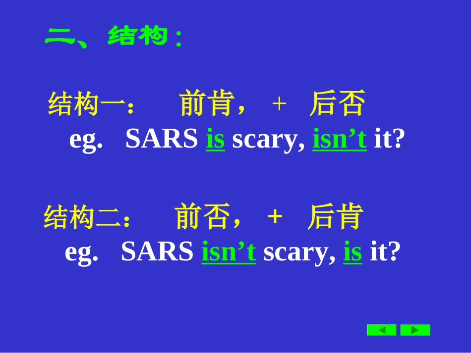 单元反义疑问句_第3页