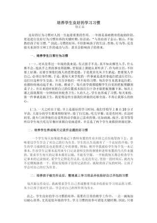 培养学生良好的学习习惯