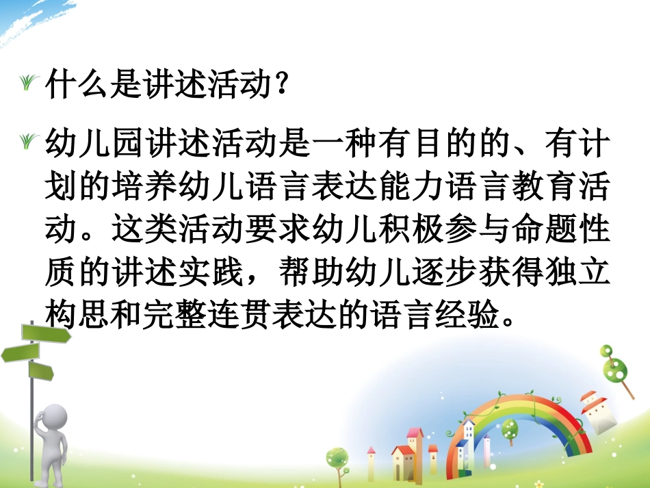 讲述活动的设计与_第2页